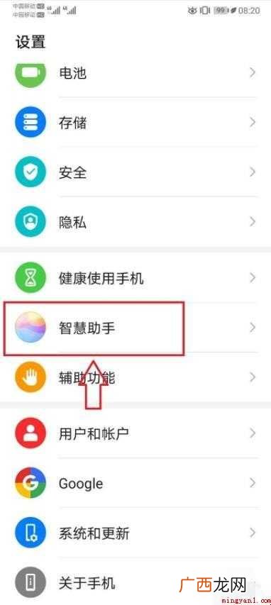 华为手机语音助手在哪里设置