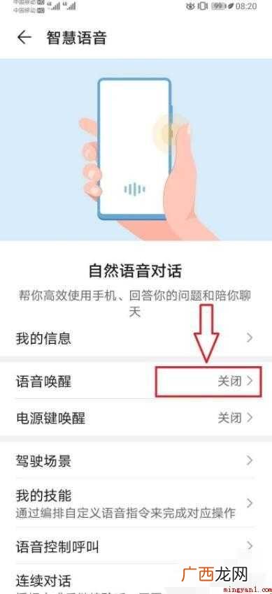华为手机语音助手在哪里设置