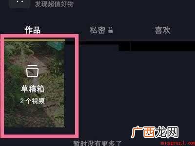 演示机型:Iphone 12 抖音草稿箱视频突然没了