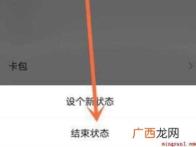 演示机型:Iphone 12 微信状态怎么结束不了