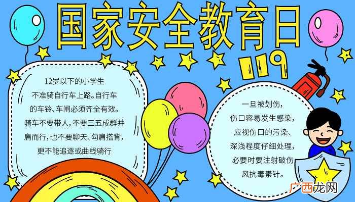 国家安全教育日标语怎么写 国家安全教育日手抄报