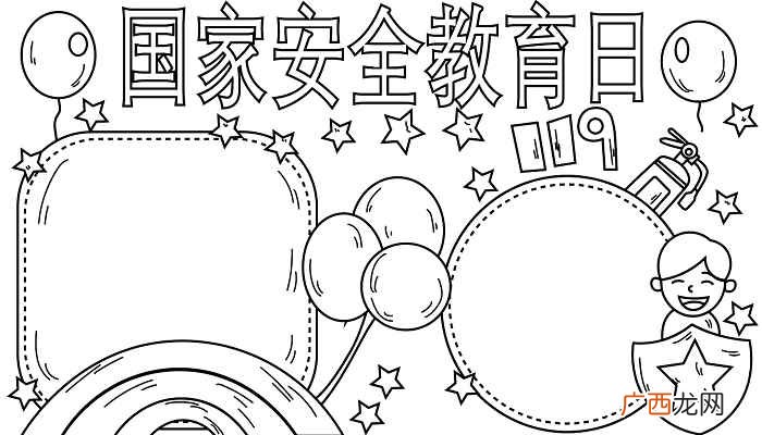 国家安全教育日标语怎么写 国家安全教育日手抄报