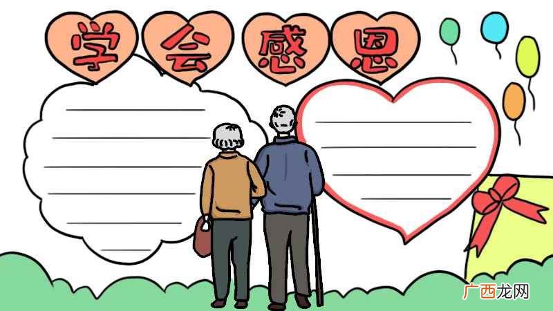 学会感恩手抄报内容怎么写 学会感恩手抄报