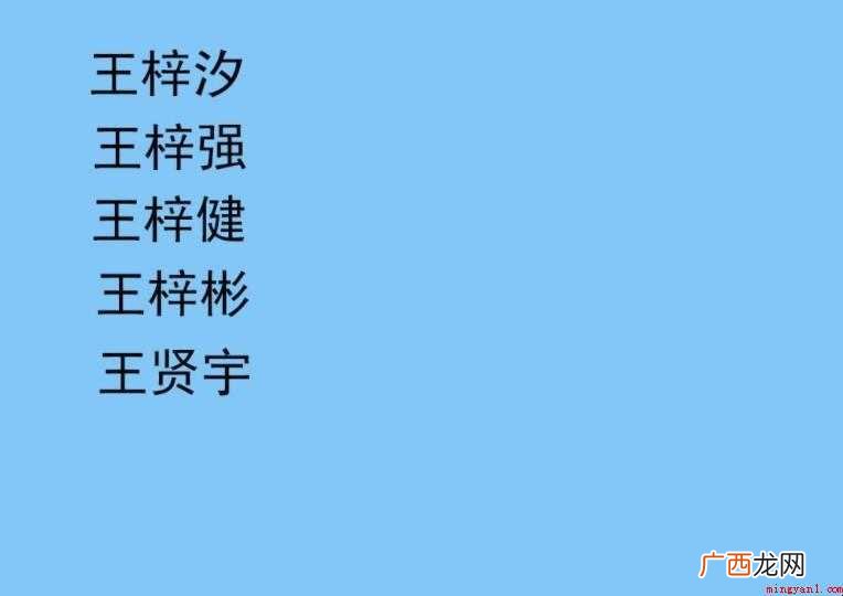 梓字取名的寓意有哪些