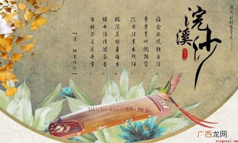 浣溪沙·谁念西风独自凉的原文是什么 《浣溪沙·谁念西风独自凉》的原文是什么