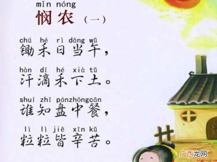 《农》古诗原文是什么 怜悯农民对现实社会的不满意 《悯农》古诗原文是什么