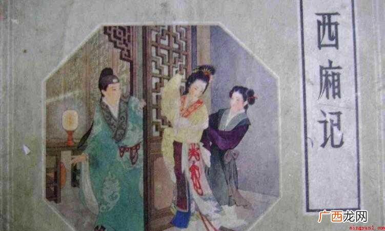 《西厢记》的作者是否是王实甫 《西厢记》的作者是王实甫吗