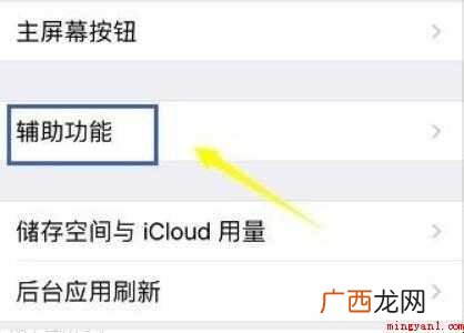 iphone的小圆点在哪里设置