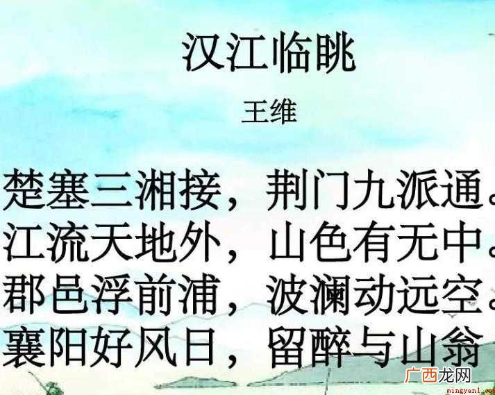 汉江临泛创作背景是什么 《汉江临泛》创作背景是什么