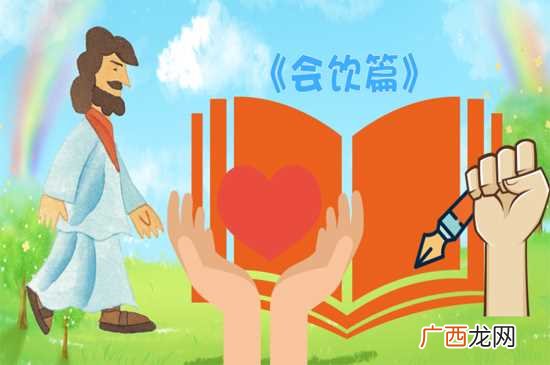柏拉图式爱情什么意思视频 柏拉图式爱情什么意思简单明了