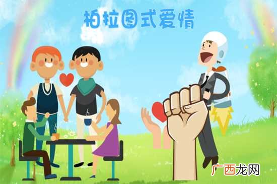 柏拉图式爱情什么意思视频 柏拉图式爱情什么意思简单明了