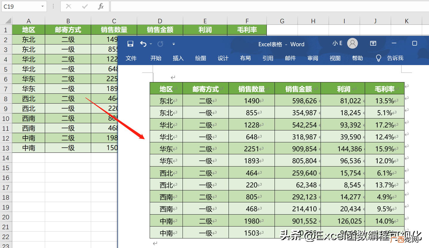 Excel转文档格式教程 如何把表格转换成word文档