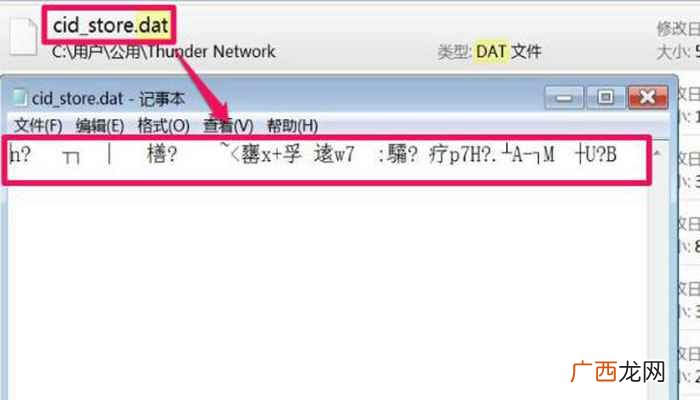dat文件用什么打开方式 dat文件用什么打开