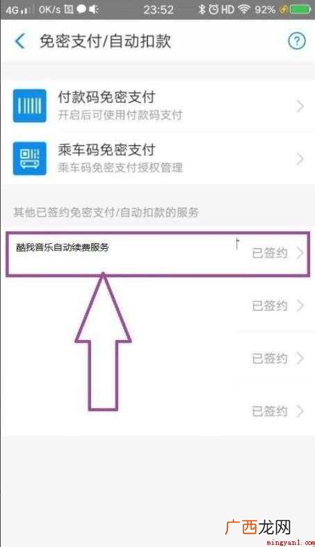 酷我音乐自动续费怎么取消