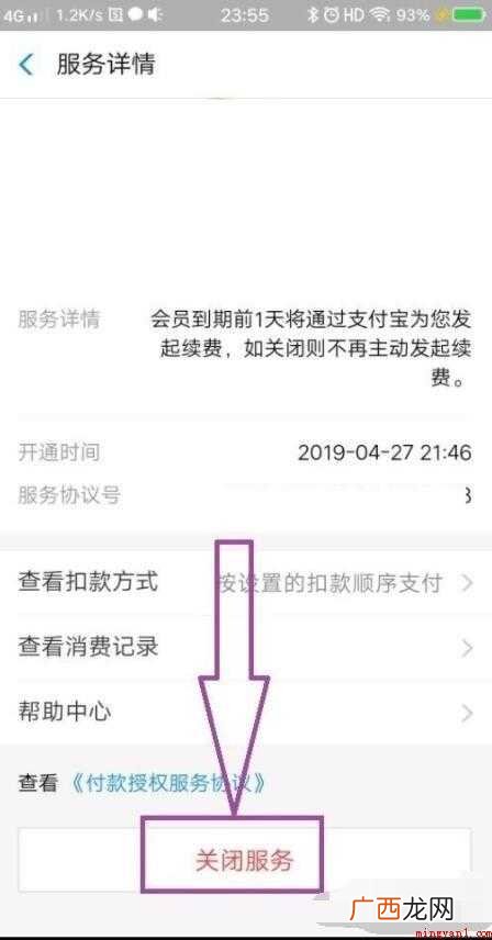 酷我音乐自动续费怎么取消