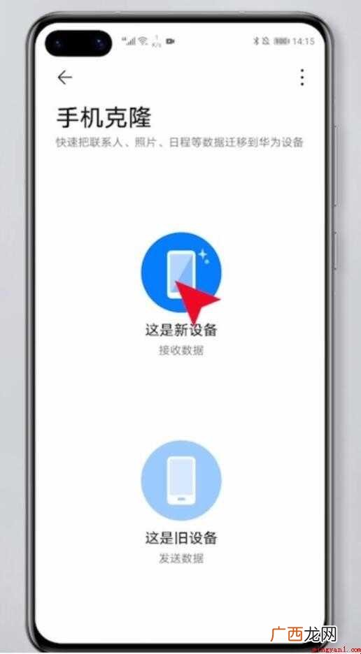 手机克隆怎么用这个功能很多用户都不知道 手机克隆怎么用
