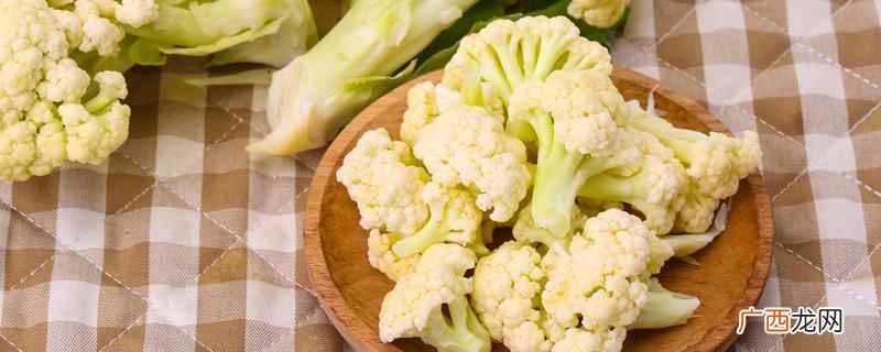 花菜变颜色了还能吃吗 花菜变色了还能吃吗