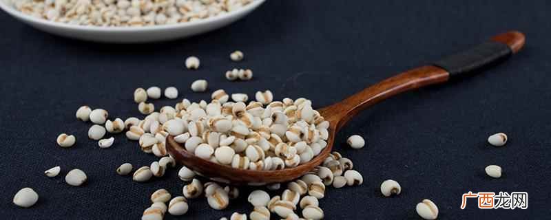 薏米怎么吃最除湿热 薏米怎么吃最除湿