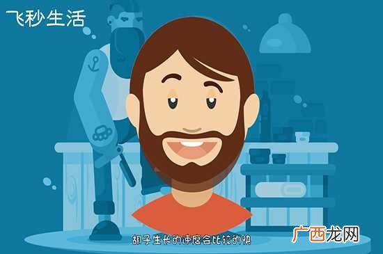 胡子长得快怎么办小妙招 胡子长得快怎么办