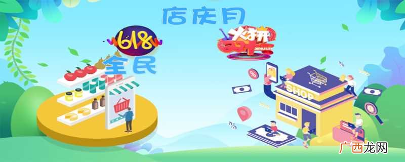 618是什么节日几月几号 618是什么节日