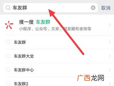 微信怎么加当地车友群 车友群都是怎么加的