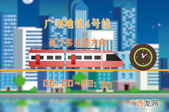 广州地铁运营时间最新 广州地铁运营时间