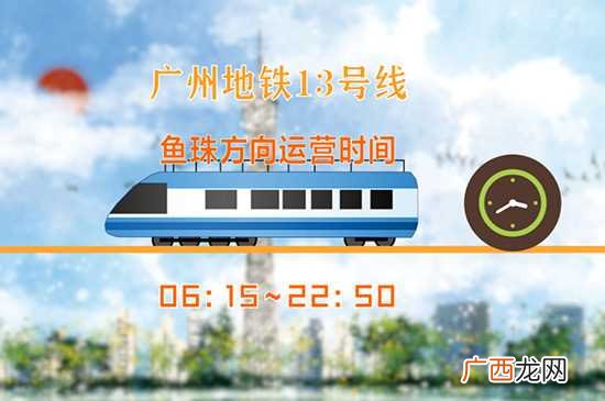广州地铁运营时间最新 广州地铁运营时间