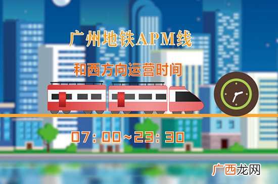 广州地铁运营时间最新 广州地铁运营时间