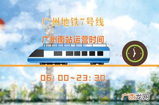 广州地铁运营时间最新 广州地铁运营时间