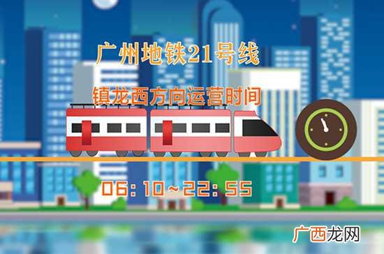 广州地铁运营时间最新 广州地铁运营时间