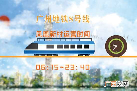 广州地铁运营时间最新 广州地铁运营时间