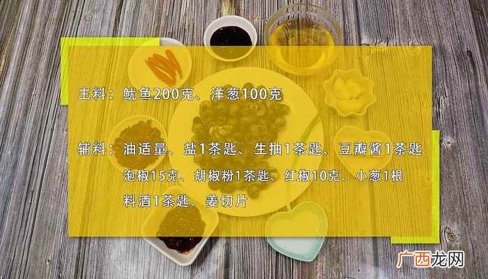 自制铁板鱿鱼的做法大全 自制铁板鱿鱼的做法