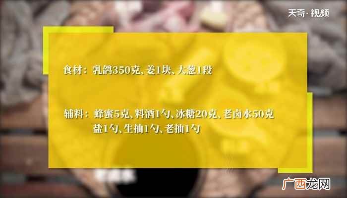 家庭版烤乳鸽的做法微波炉 家庭版烤乳鸽的做法