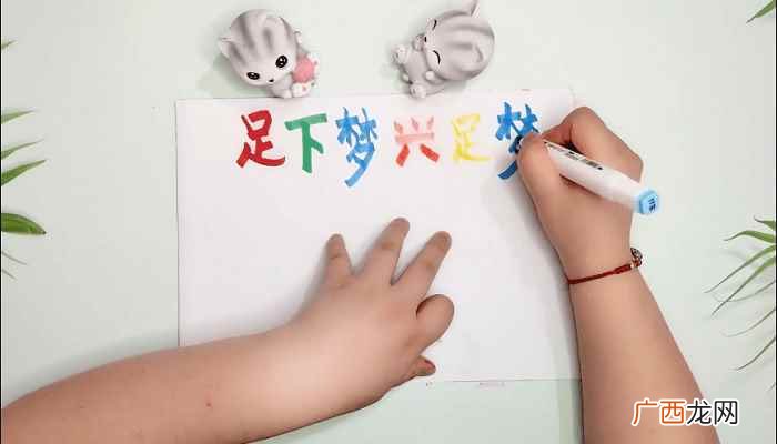 足球手抄报内容句子 足球版面设计手抄报