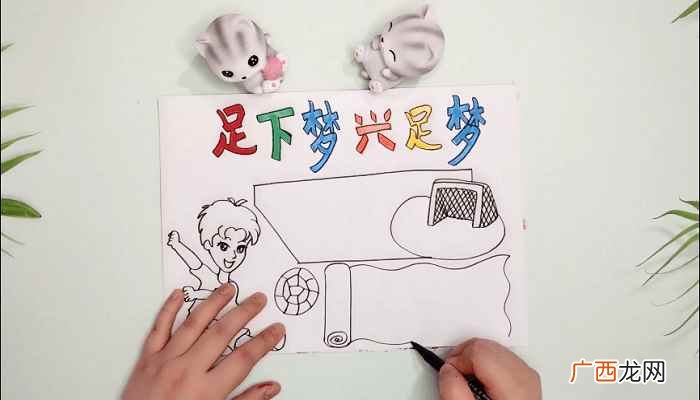足球手抄报内容句子 足球版面设计手抄报