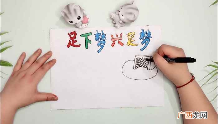 足球手抄报内容句子 足球版面设计手抄报