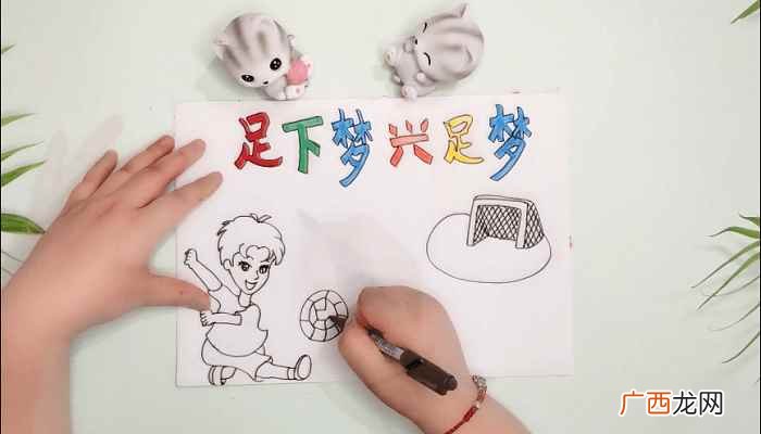 足球手抄报内容句子 足球版面设计手抄报