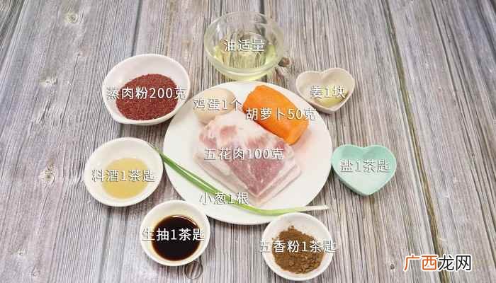 米粉蒸肉怎么做才好吃 米粉蒸肉怎么做