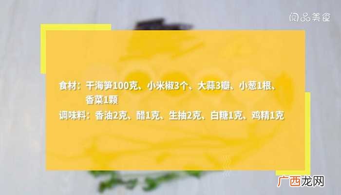 海笋凉拌怎么做好吃 海笋凉拌的做法