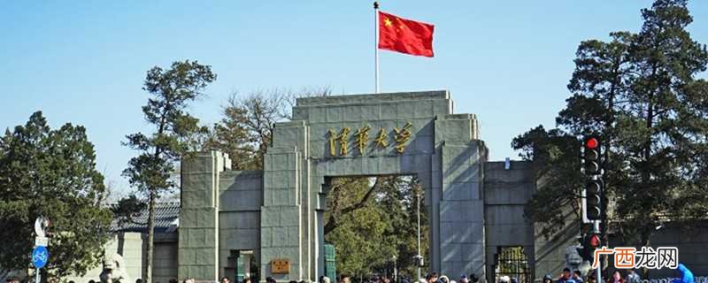清华大学的清华园是谁写的 清华大学的清华园是哪个门