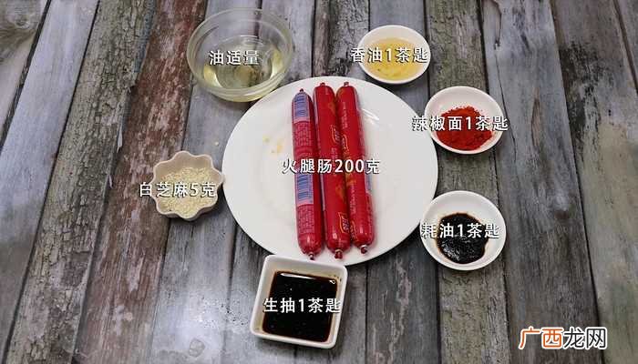 烤肠怎么做好吃 烤肠的做法
