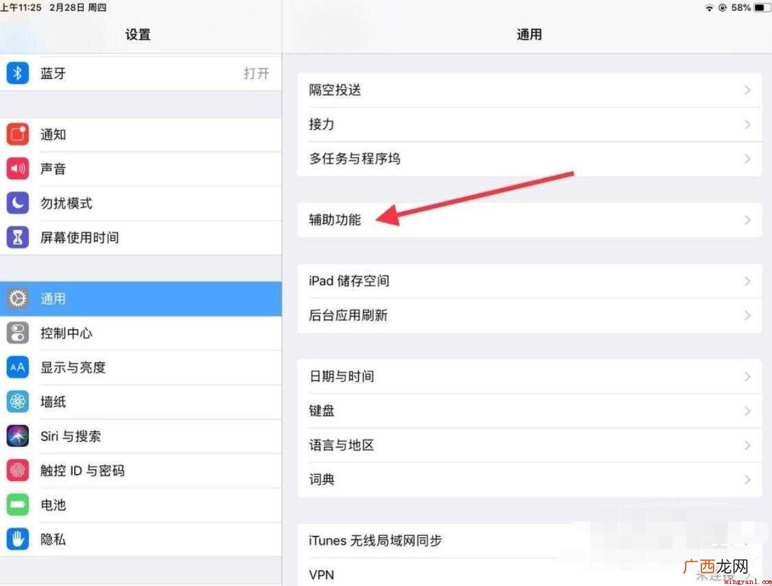 苹果ipad怎么设置屏幕锁定