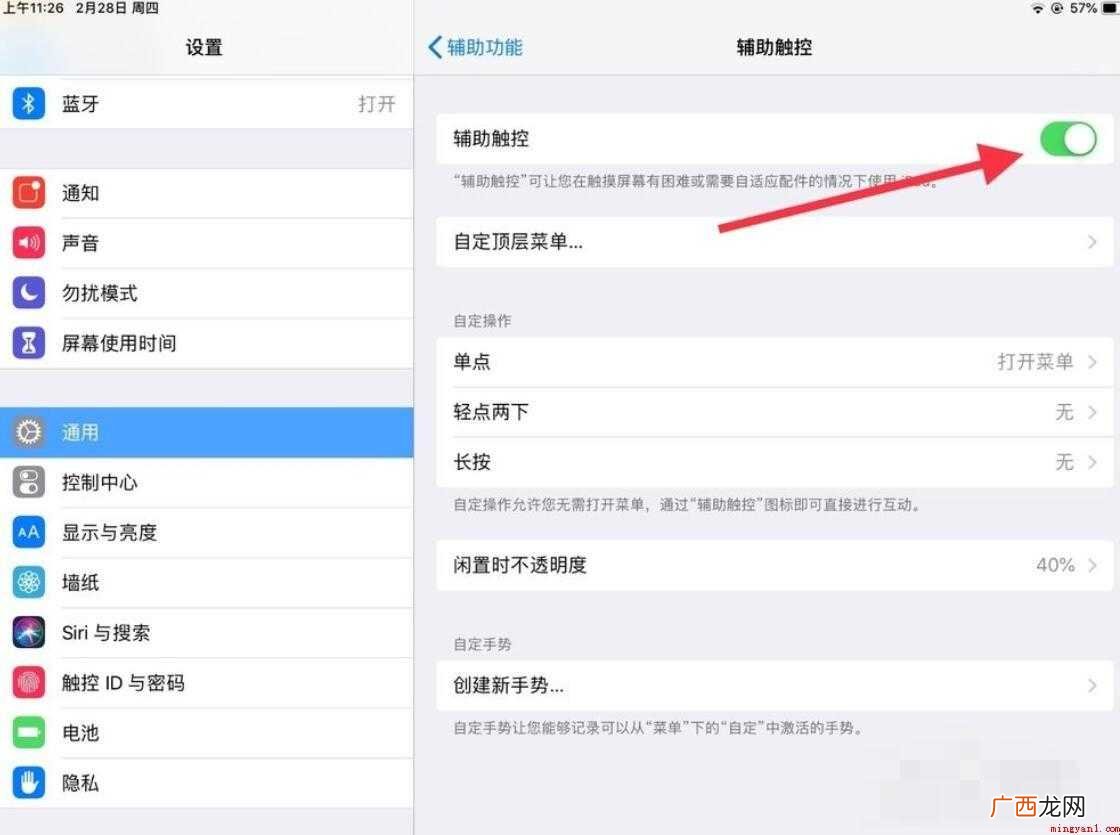 苹果ipad怎么设置屏幕锁定