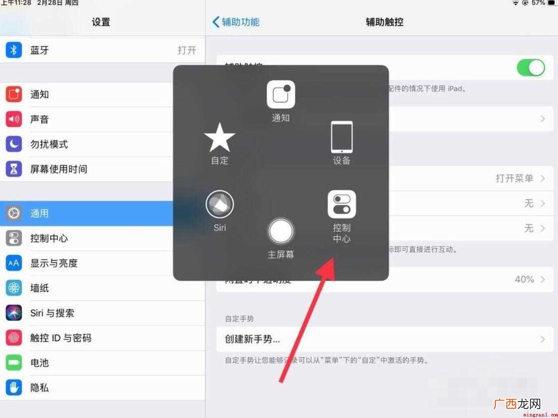 苹果ipad怎么设置屏幕锁定