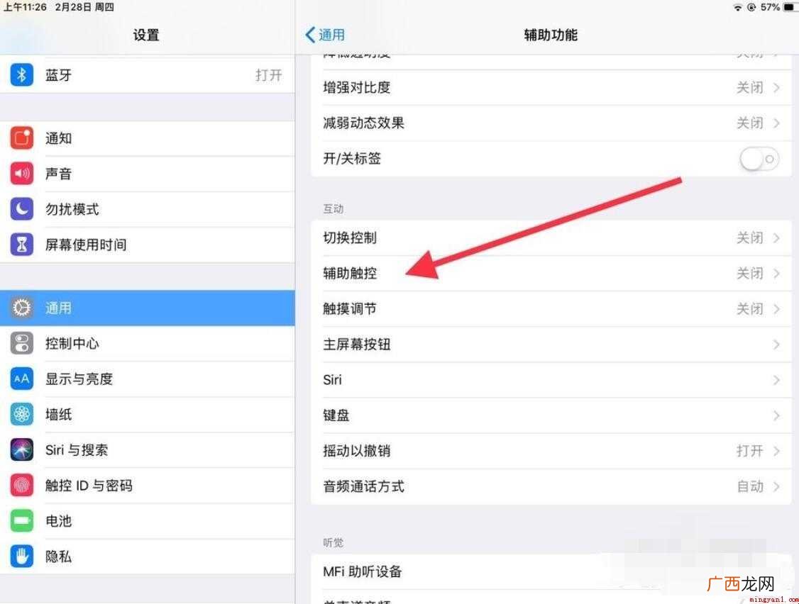 苹果ipad怎么设置屏幕锁定