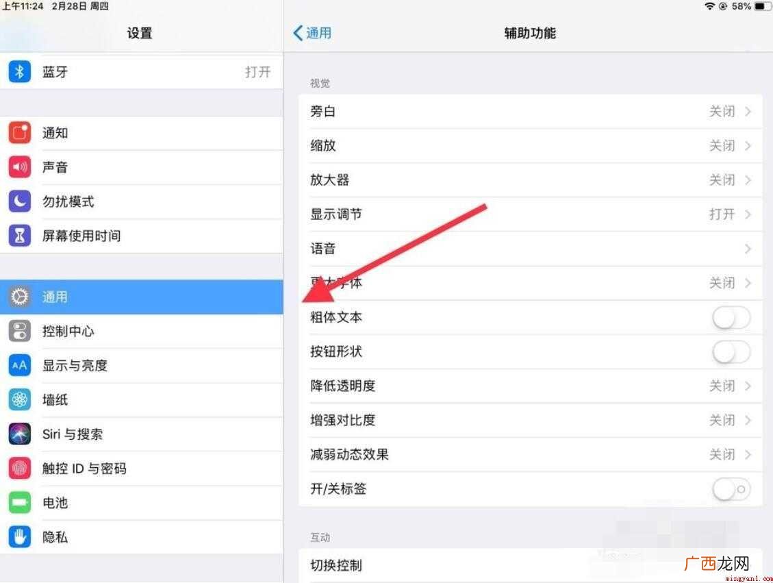 苹果ipad怎么设置屏幕锁定