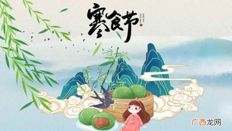 2022 寒食节是几月几日