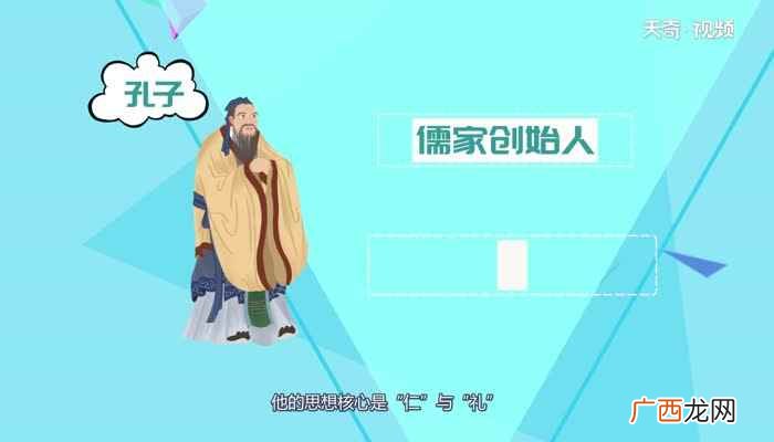 孔子核心思想8个字 孔子的思想核心是什么和什么