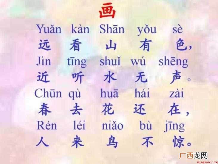 《画》的古诗原文是什么