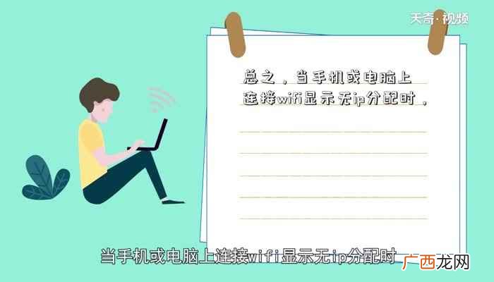 wifi无ip分配怎么回事 wifi无ip分配啥意思